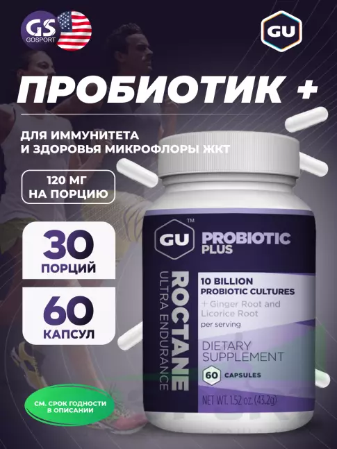 Пробиотик GU Energy Labs Probiotic Plus 60 капсул Пробиотик GU Energy Labs Probiotic Plus 60 капсул