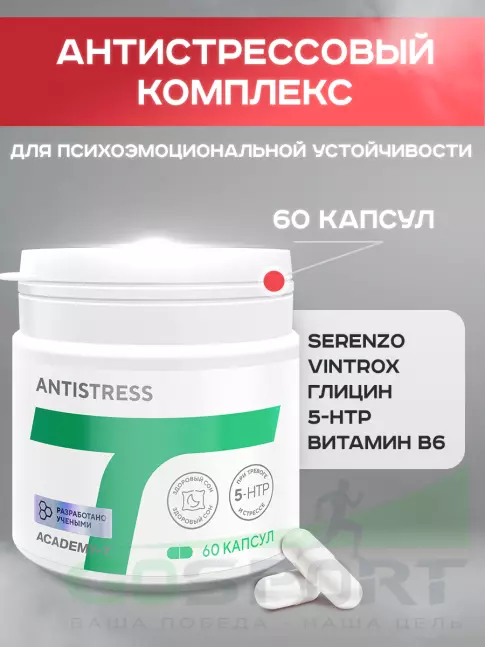 Витаминный комплекс Академия-Т ANTISTRESS 60 капсул Витаминный комплекс Академия-Т ANTISTRESS 60 капсул