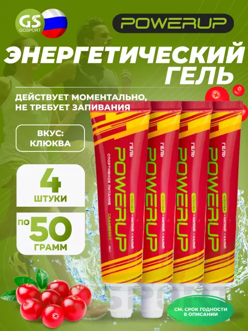 Энергетический гель питьевой Powerup Гель 4 х 50 г, Клюква Энергетический гель питьевой Powerup Гель 4 х 50 г, Клюква