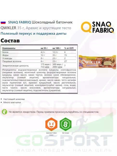 Протеиновый батончик SNAQ FABRIQ Шоколадный батончик QWIKLER 30 x 35 г, Арахис и хрустящее тесто Протеиновый батончик SNAQ FABRIQ Шоколадный батончик QWIKLER 30 x 35 г, Арахис и хрустящее тесто