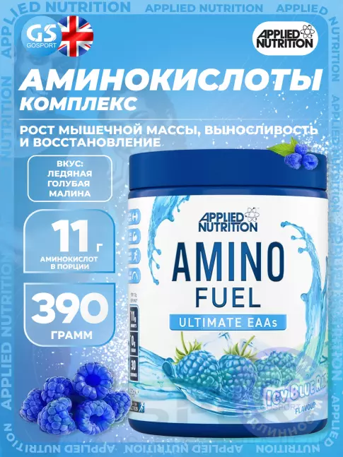 Незаменимые аминокислоты APPLIED NUTRITION Amino Fuel EAA 390 г, Ледяная голубая малина Незаменимые аминокислоты APPLIED NUTRITION Amino Fuel EAA 390 г, Ледяная голубая малина