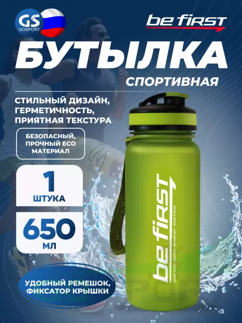 Бутылочки 750 мл Be First BF13030 650 мл, Салатовый Бутылочки 750 мл Be First BF13030 650 мл, Салатовый