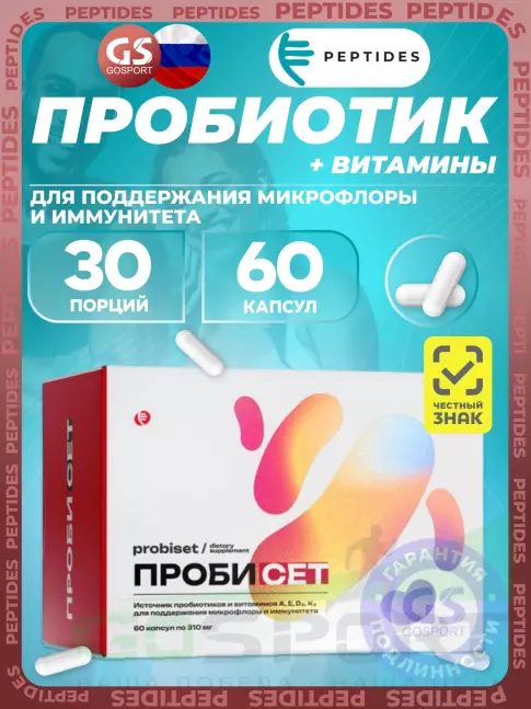 Пробиотик PEPTIDES Пробисет 60 капсул Пробиотик PEPTIDES Пробисет 60 капсул