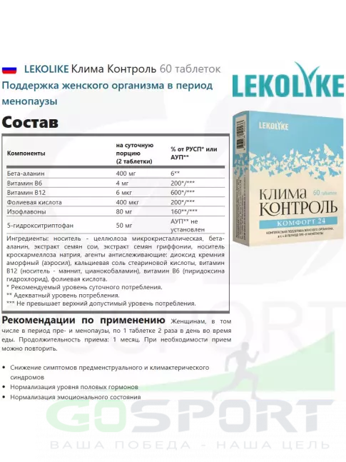Витамины для женщин LEKOLIKE Клима Контроль 60 таблеток Витамины для женщин LEKOLIKE Клима Контроль 60 таблеток