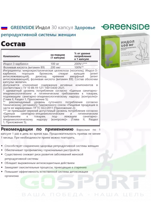 Витамины для женщин GREENSIDE Индол 30 капсул Витамины для женщин GREENSIDE Индол 30 капсул