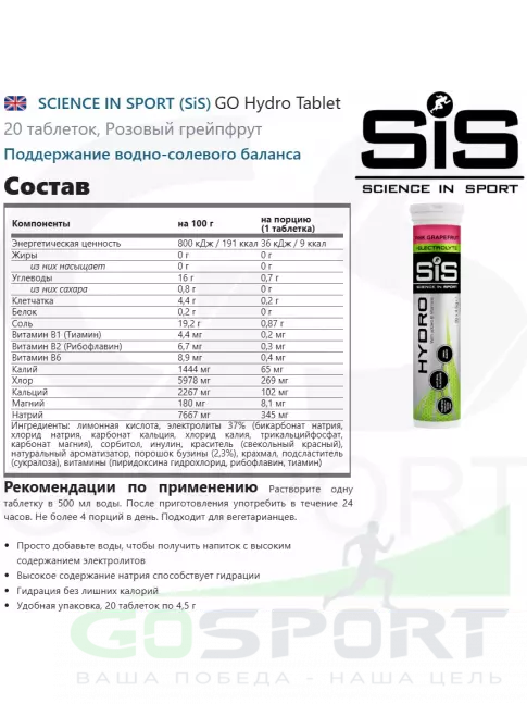 Изотоник SCIENCE IN SPORT (SiS) GO Hydro Tablet 8 x 20 таблеток, Розовый грейпфрут Изотоник SCIENCE IN SPORT (SiS) GO Hydro Tablet 8 x 20 таблеток, Розовый грейпфрут
