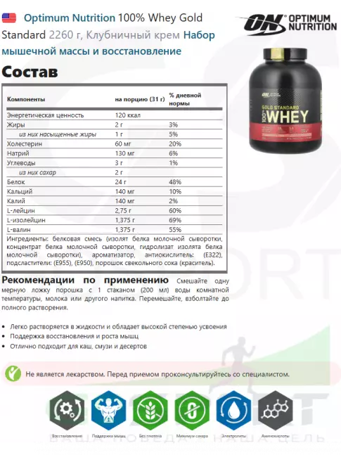 Сывороточный протеин Optimum Nutrition 100% Whey Gold Standard 2260 г, Клубничный крем Сывороточный протеин Optimum Nutrition 100% Whey Gold Standard 2260 г, Клубничный крем