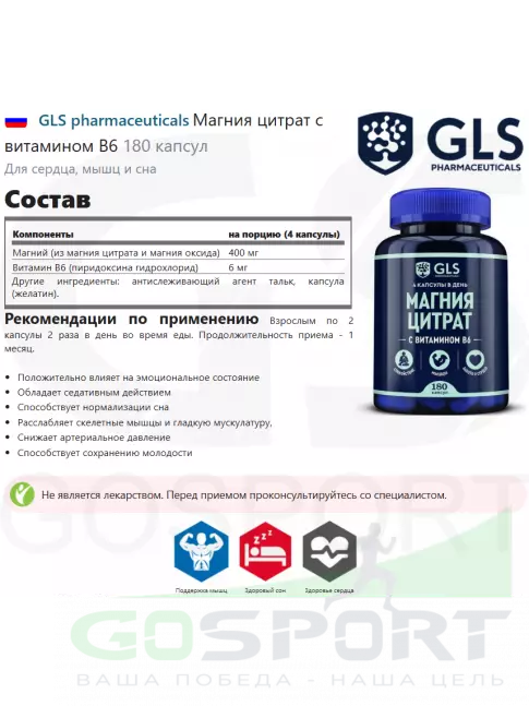Магний GLS pharmaceuticals Магния цитрат 400 мг с витамином В6 180 капсул