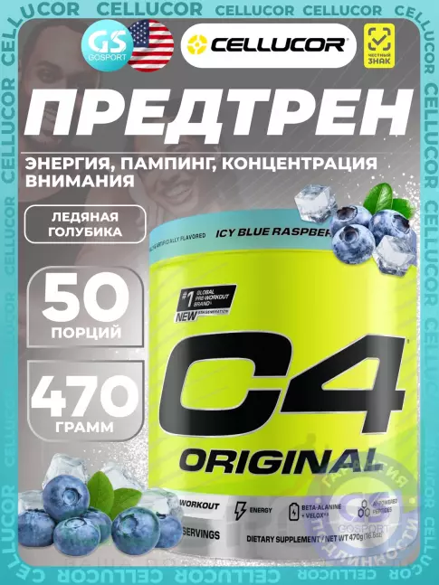 Предтреник в порошке Cellucor C4 Pre-Workout 470 г, Ледяная голубая малина Предтреник в порошке Cellucor C4 Pre-Workout 470 г, Ледяная голубая малина