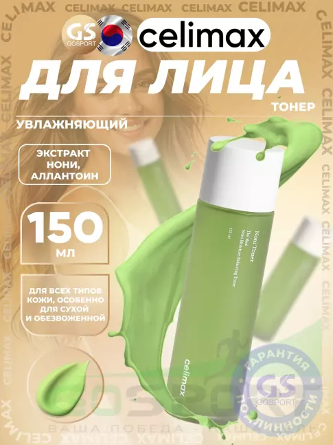 Тонеры для лица Celimax The Real Noni Moisture Balancing Toner 150 мл Тонеры для лица Celimax The Real Noni Moisture Balancing Toner 150 мл