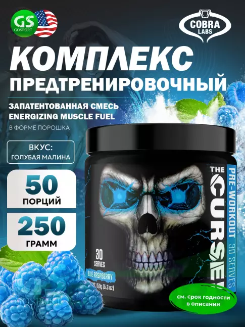 Предтреник в порошке Cobra Labs The Curse 250 г, Голубая малина Предтреник в порошке Cobra Labs The Curse 250 г, Голубая малина
