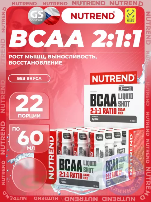 BCAA NUTREND BCAA Liquid 2:1:1 20 х 60 мл