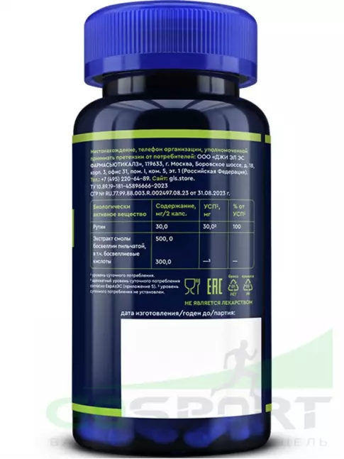 Антиоксиданты GLS pharmaceuticals Босвеллия 500 мг с рутином 60 капсул Антиоксиданты GLS pharmaceuticals Босвеллия 500 мг с рутином 60 капсул