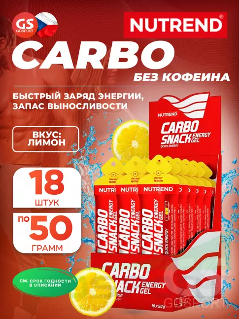 Энергетический гель питьевой NUTREND 18x50 Carbosnack саше 18 шт x 50 г, Лимон