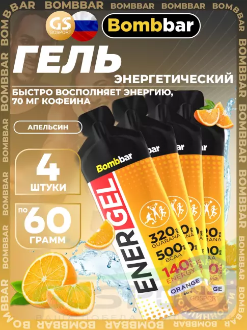 Гель питьевой BombBar EnerGel 4 х 60 г, Апельсин