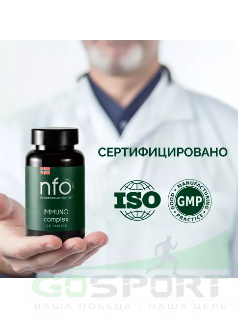 Для иммунитета NFO Immuno complex 120 таблеток