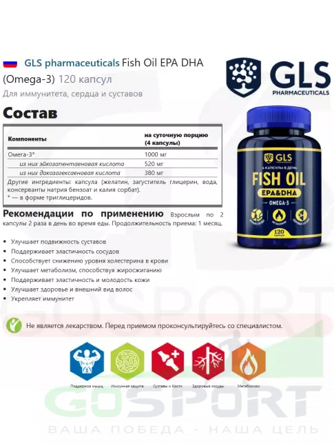 Омега-3 GLS pharmaceuticals Fish Oil EPA DHA (Omega-3) 120 капсул Омега-3 GLS pharmaceuticals Fish Oil EPA DHA (Omega-3) 120 капсул