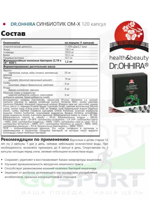 Пробиотик Dr. Ohhira СИНБИОТИК OM-X 120 капсул