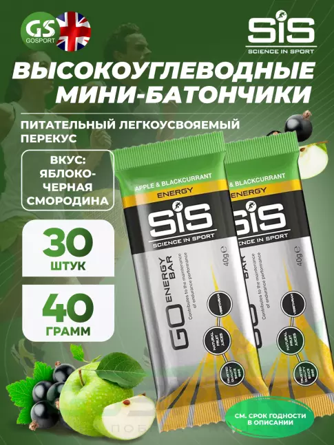 Энергетический батончик SCIENCE IN SPORT (SiS) GO Energy Mini Bar 30 x 40 г, Яблоко-Черная смородина Энергетический батончик SCIENCE IN SPORT (SiS) GO Energy Mini Bar 30 x 40 г, Яблоко-Черная смородина