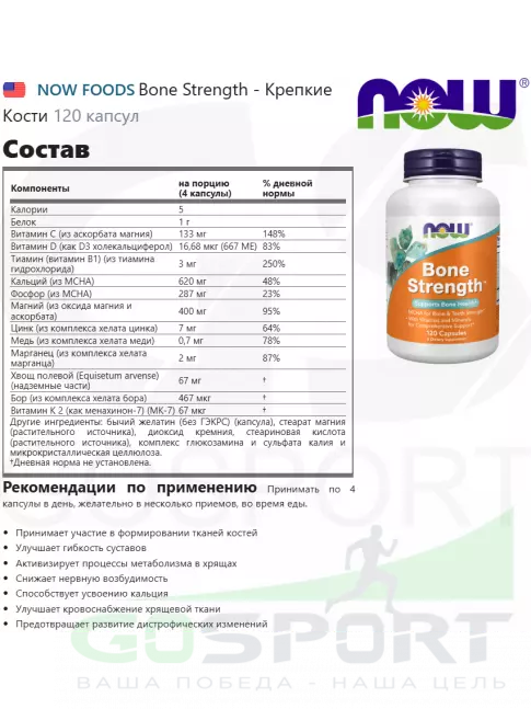 Основные минералы NOW Foods Bone Strength 120 капсул Основные минералы NOW Foods Bone Strength 120 капсул