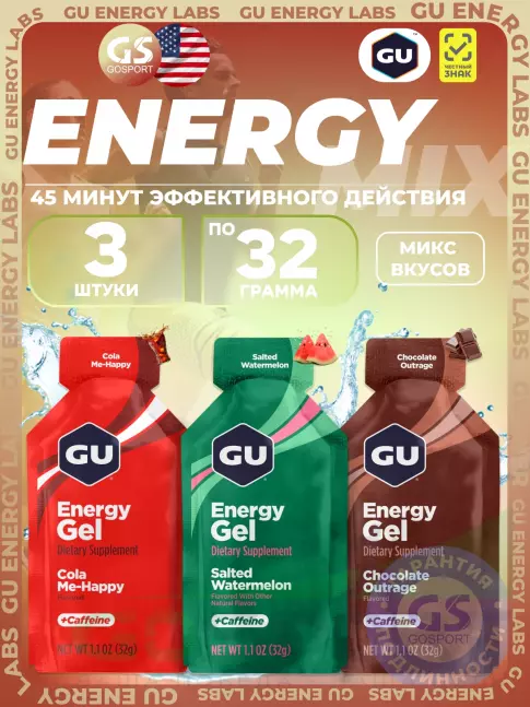 Энергетический гель питьевой GU Energy Labs Gel MIX 3 x 32 г, Микс №3 Энергетический гель питьевой GU Energy Labs Gel MIX 3 x 32 г, Микс №3