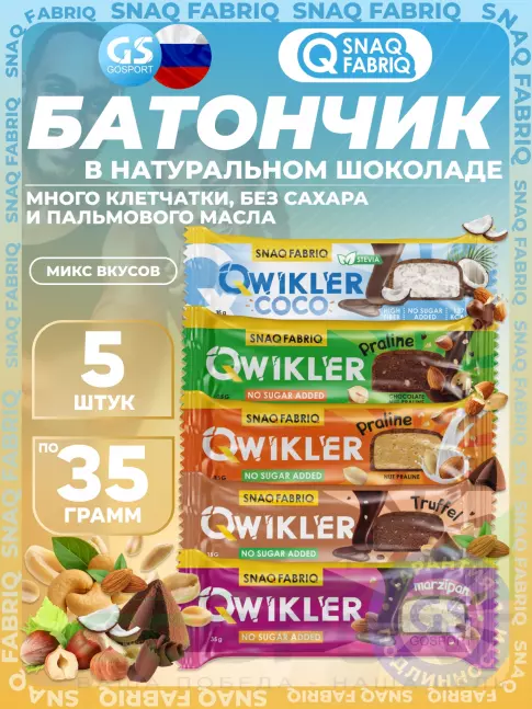 Протеиновый батончик SNAQ FABRIQ Шоколадный батончик QWIKLER 5 x 35 г, Микс 7