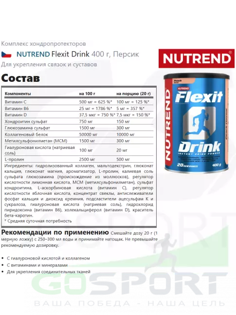 Комплекс хондропротекторов NUTREND Flexit Drink 2 x 400 г, Персик