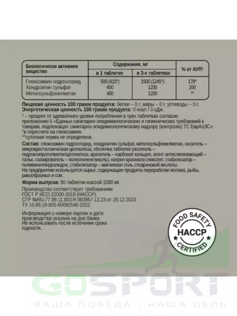 Глюкозамин хондроитин BombBar Glucosamine Chondroitin MSM 90 таблеток Глюкозамин хондроитин BombBar Glucosamine Chondroitin MSM 90 таблеток