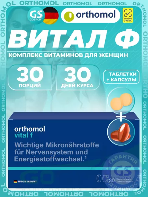 Витамины для женщин Orthomol Vital f (таблетки+капсулы) курс 30 дней Витамины для женщин Orthomol Vital f (таблетки+капсулы) курс 30 дней