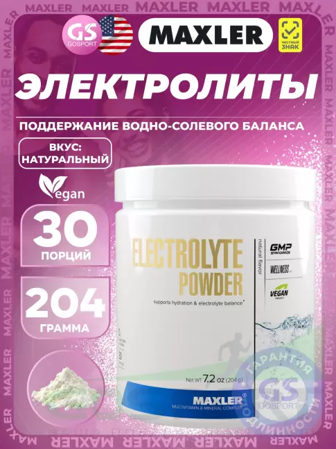 Изотоник MAXLER Electrolyte Powder 204 г, Натуральный Изотоник MAXLER Electrolyte Powder 204 г, Натуральный