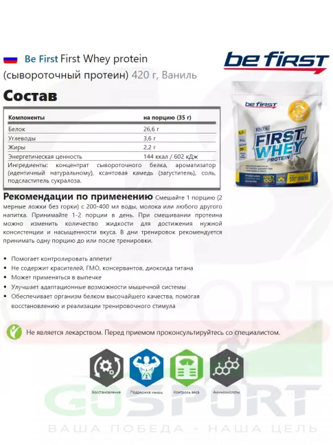Сывороточный протеин Be First First Whey protein (сывороточный протеин) 420 г, Ваниль Сывороточный протеин Be First First Whey protein (сывороточный протеин) 420 г, Ваниль