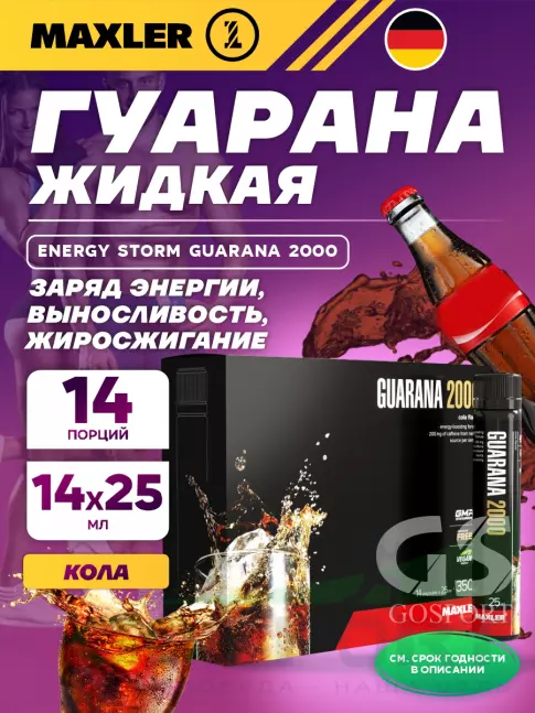 Гуарана MAXLER Energy Storm Guarana 2000 14x25мл, Кола Гуарана MAXLER Energy Storm Guarana 2000 14x25мл, Кола