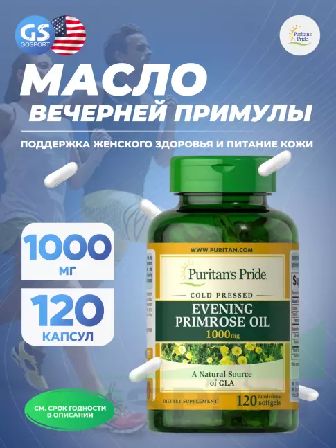 Антиоксиданты Puritan's Pride Evening Primrose Oil 1000 mg with GLA 120 капсул