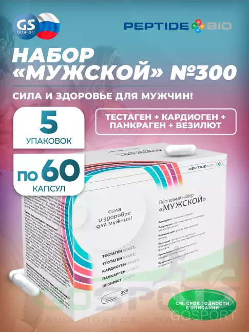 Пептиды Хавинсона PeptideBio Пептидный набор «Мужской» №300 5 x 60 капс Пептиды Хавинсона PeptideBio Пептидный набор «Мужской» №300 5 x 60 капс