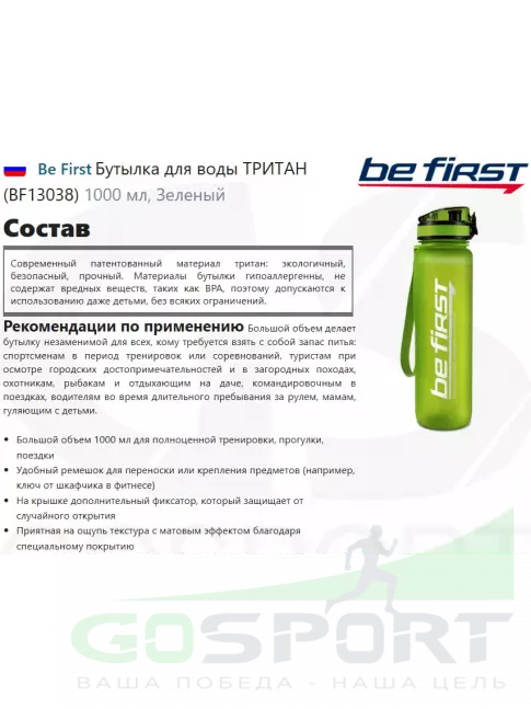 Бутылочки 1000 мл Be First Бутылка для воды ТРИТАН (BF13038) 1000 мл, Зеленый Бутылочки 1000 мл Be First Бутылка для воды ТРИТАН (BF13038) 1000 мл, Зеленый