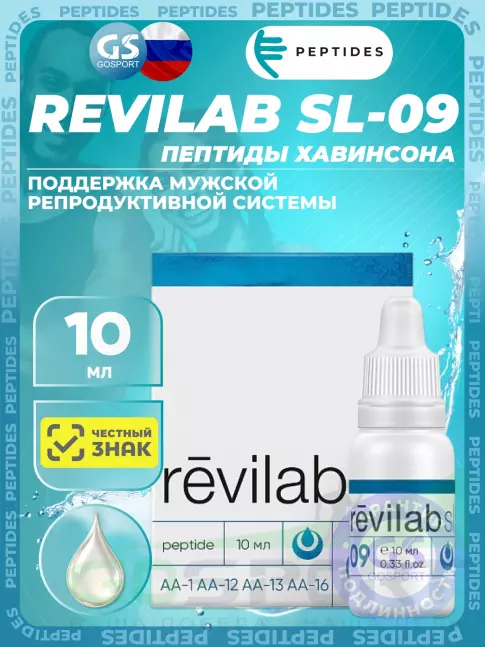 Пептиды Хавинсона PEPTIDES Revilab SL-09 10 мл Пептиды Хавинсона PEPTIDES Revilab SL-09 10 мл