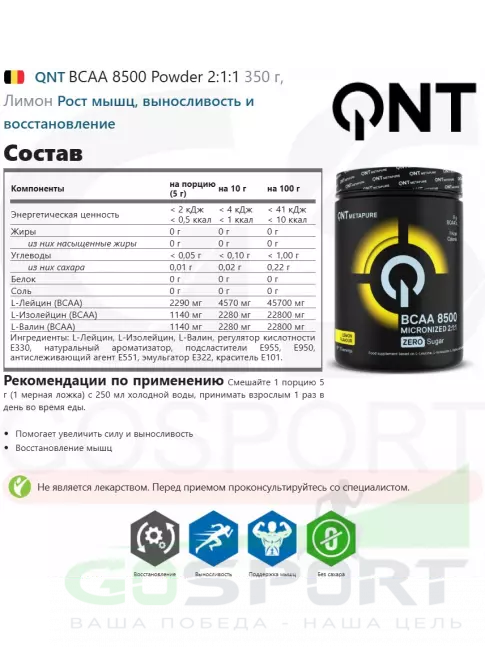 BCAA QNT BCAA 8500 Powder 2:1:1 350 г, Лимон BCAA QNT BCAA 8500 Powder 2:1:1 350 г, Лимон