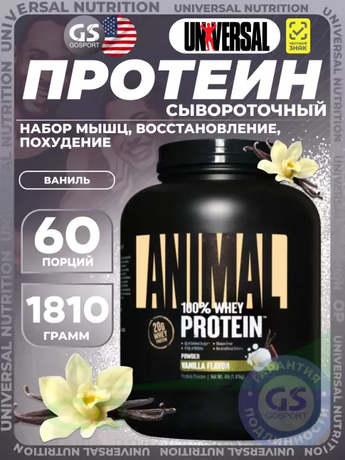 Сывороточный протеин UNIVERSAL NUTRITION ANIMAL WHEY 1810 г, Ваниль Сывороточный протеин UNIVERSAL NUTRITION ANIMAL WHEY 1810 г, Ваниль