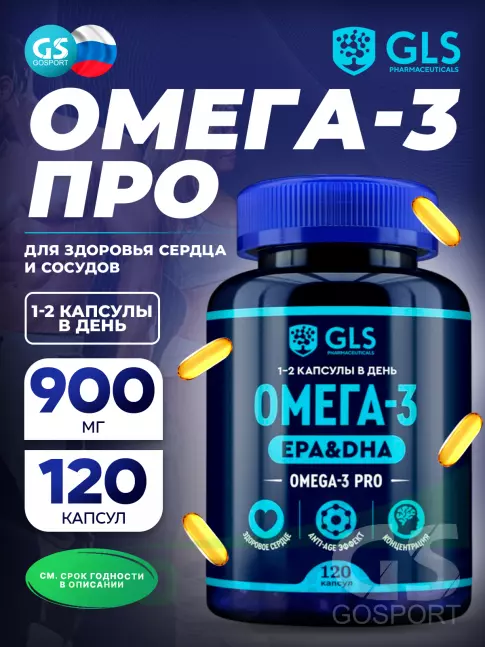 Омега-3 GLS pharmaceuticals Омега-3 120 капсул