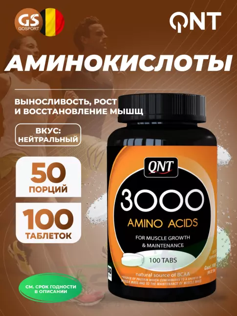 Аминокислоты QNT AMINO ACID 3000 MG 100 таблеток, Нейтральный