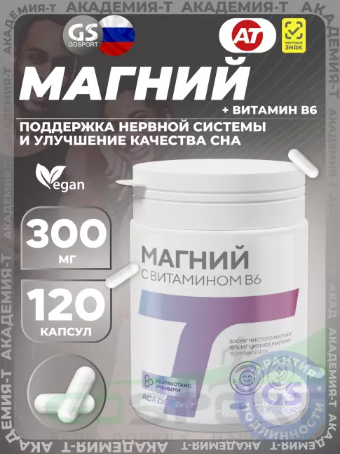 Магний Академия-Т Магний 300 мг + витамин B6 120 веган капсул Магний Академия-Т Магний 300 мг + витамин B6 120 веган капсул