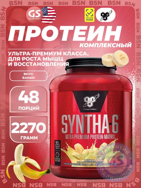 Комплексный протеин BSN SYNTHA-6 2270 г, Банан Комплексный протеин BSN SYNTHA-6 2270 г, Банан