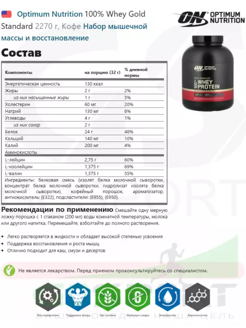 Сывороточный протеин Optimum Nutrition 100% Whey Gold Standard 2270 г, Кофе Сывороточный протеин Optimum Nutrition 100% Whey Gold Standard 2270 г, Кофе