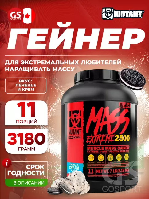 Гейнер Mutant Mass xXxtreme 2500 3180 г, Печенье и крем Гейнер Mutant Mass xXxtreme 2500 3180 г, Печенье и крем