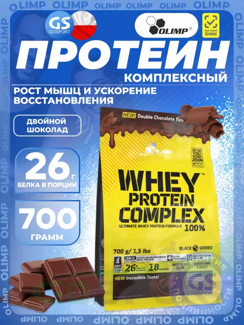 Комплексный протеин OLIMP WHEY PROTEIN COMPLEX 100% 700 г, Двойной шоколад Комплексный протеин OLIMP WHEY PROTEIN COMPLEX 100% 700 г, Двойной шоколад