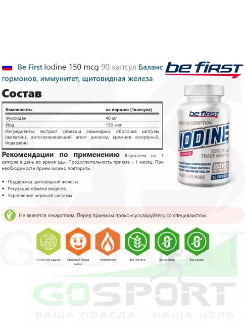 Йод Be First Iodine 150 mcg 90 капсул Йод Be First Iodine 150 mcg 90 капсул