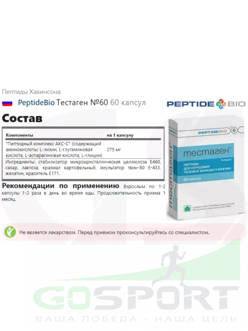 Пептиды Хавинсона PeptideBio Тестаген №60 3 x 60 Пептиды Хавинсона PeptideBio Тестаген №60 3 x 60