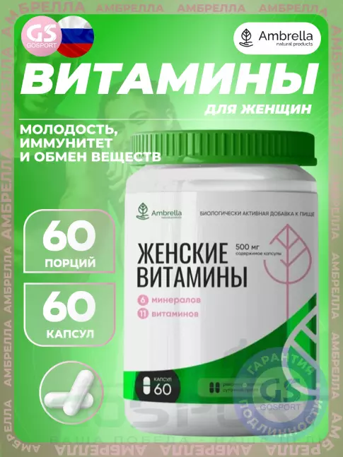 Витамины для женщин Амбрелла Женские витамины 60 капсул Витамины для женщин Амбрелла Женские витамины 60 капсул