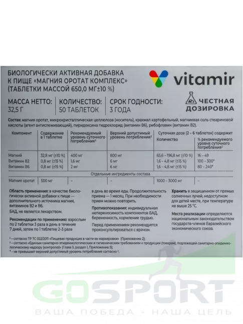 Магний ВИТАМИР Магния оротат комплекс 50 таблеток Магний ВИТАМИР Магния оротат комплекс 50 таблеток