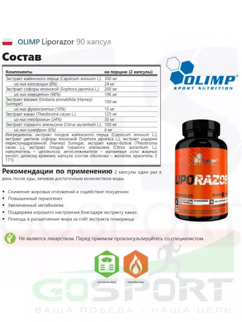 Жиросжигатель OLIMP Liporazor 90 капсул Жиросжигатель OLIMP Liporazor 90 капсул